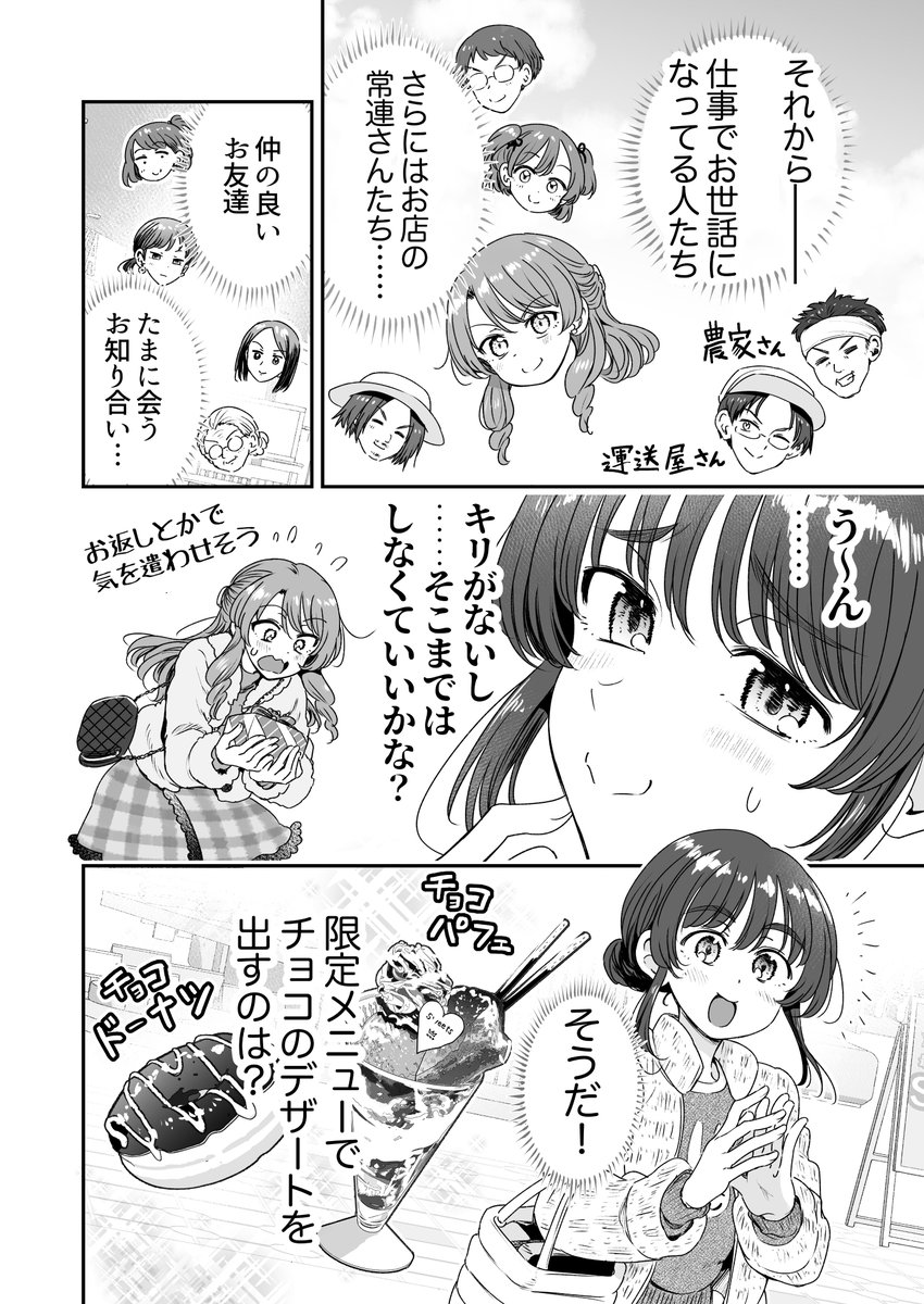 行きつけの店の店員さんにチョコをもらってしまう漫画(2/3) 