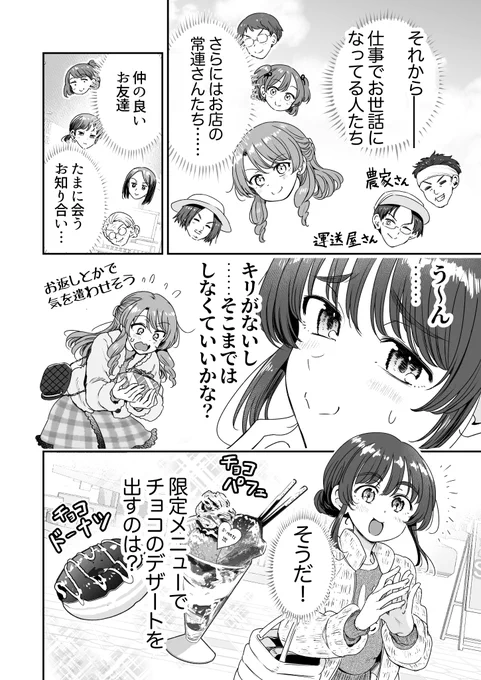 行きつけの店の店員さんにチョコをもらってしまう漫画(2/3) 
