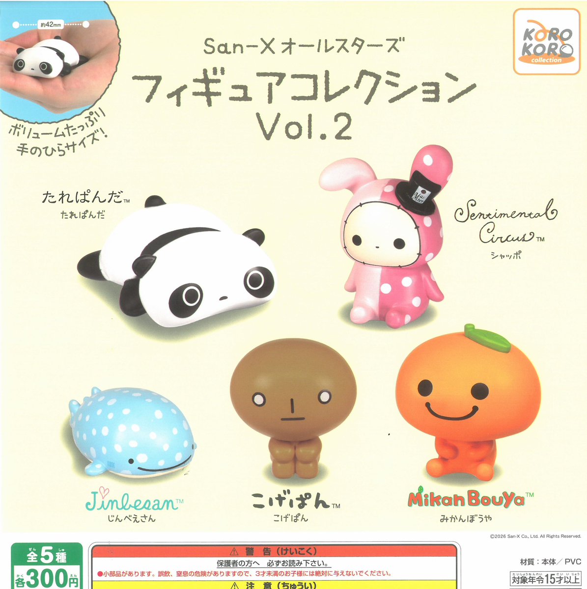 🌈再入荷💫 ⭐️San-X フィギュアコレクションVol.1 ⭐️San-X