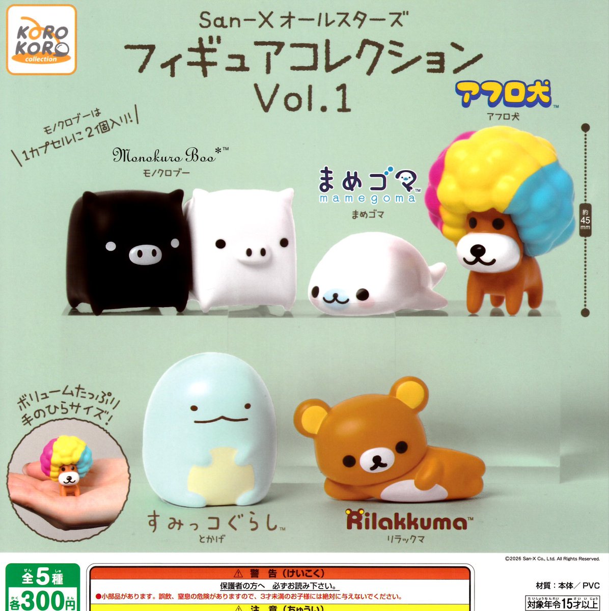 🌈再入荷💫 ⭐️San-X フィギュアコレクションVol.1 ⭐️San-X