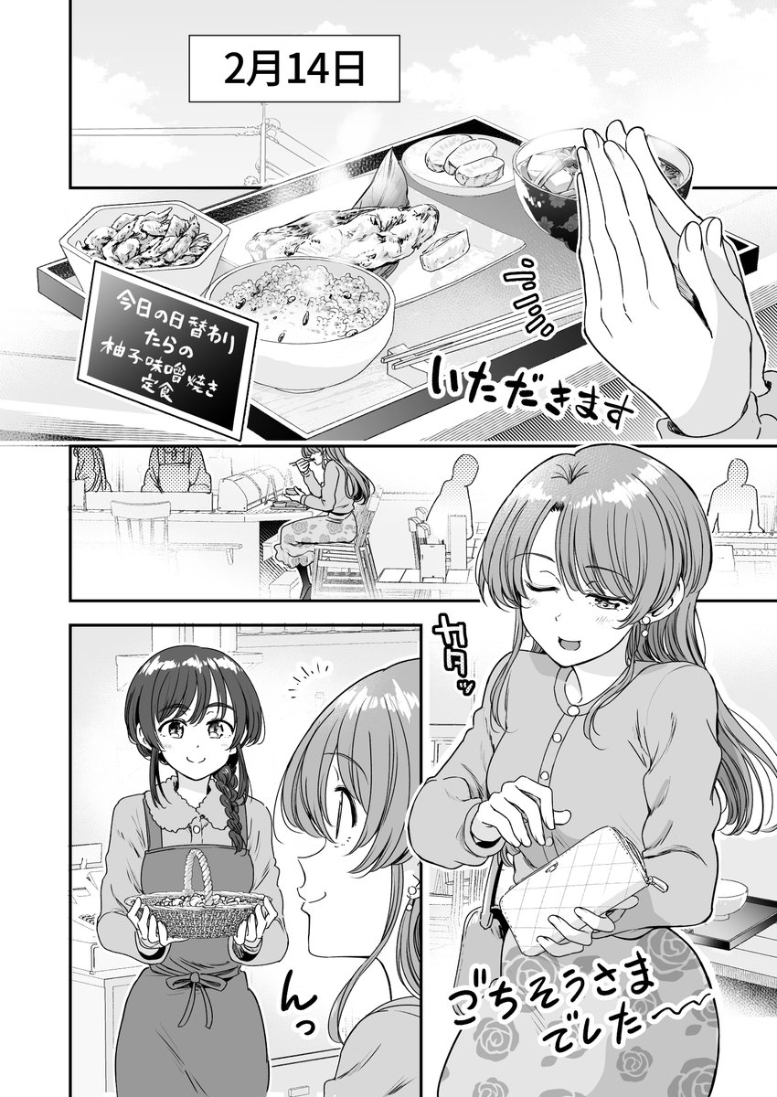 行きつけの店の店員さんにチョコをもらってしまう漫画(2/3) 