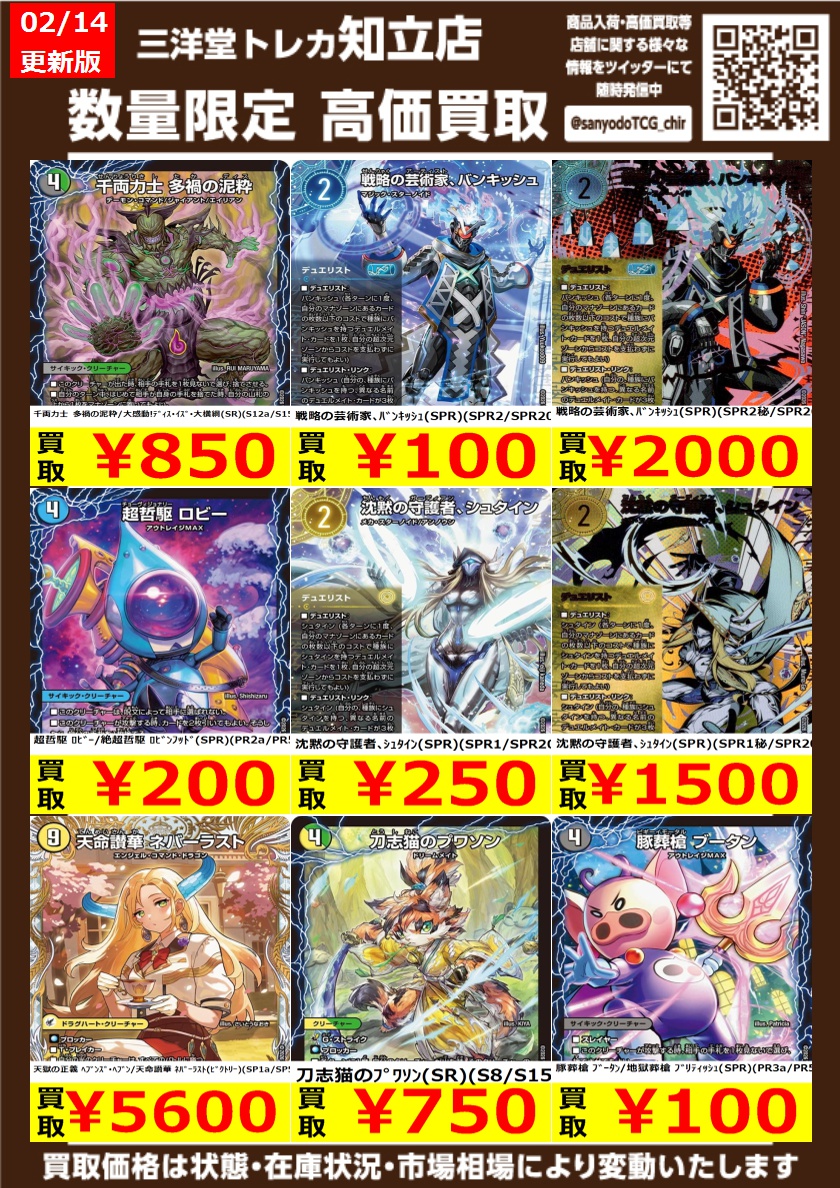 デュエマ パンドラウォーズ 高価買取情報更新 ドシドシお持ち込み