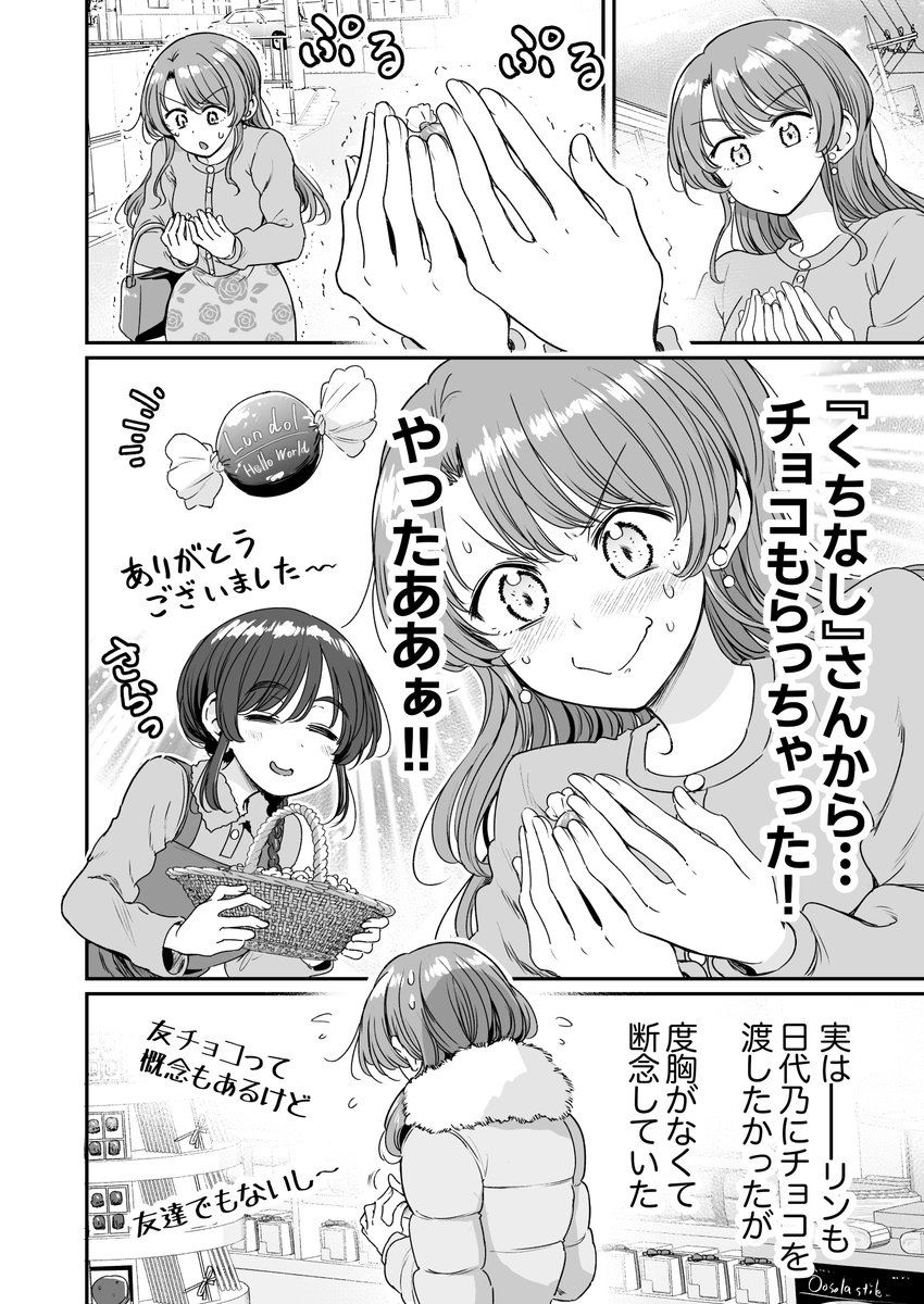 行きつけの店の店員さんにチョコをもらってしまう漫画(3/3) 
