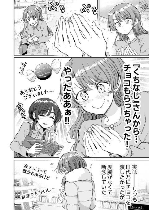 行きつけの店の店員さんにチョコをもらってしまう漫画(3/3) 