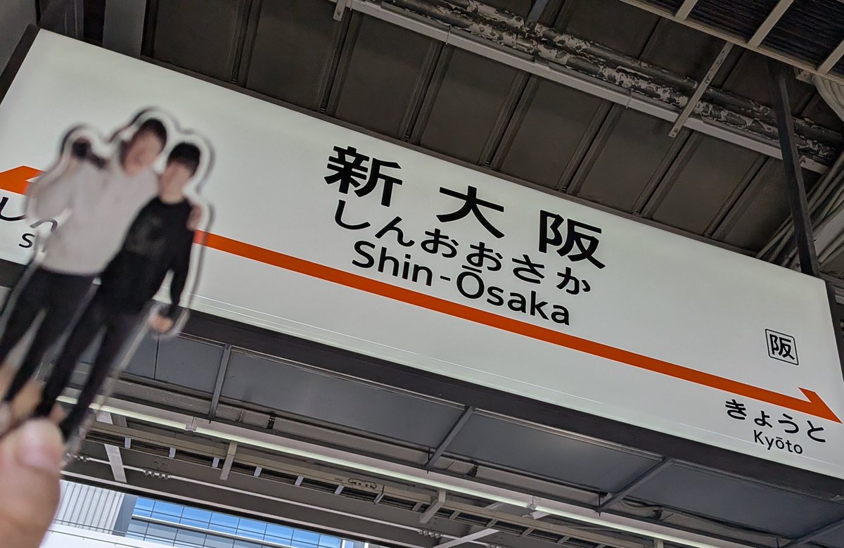 今日もぉ〜。今日とてぇ～。😆 ＃わく鉄スタンプラリー #西園寺 #ZAKI