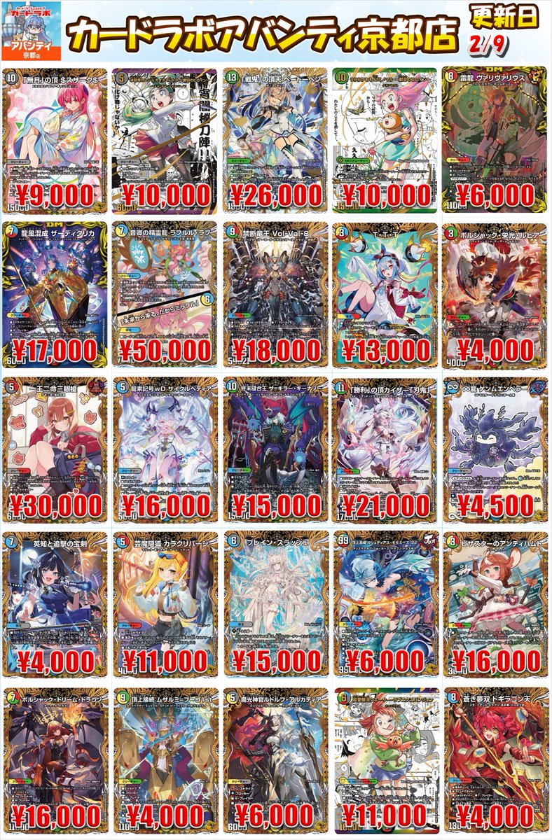 デュエマ 買取情報】 #デュエルマスターズ 高レアPOP更新‼ ✨飛翔龍