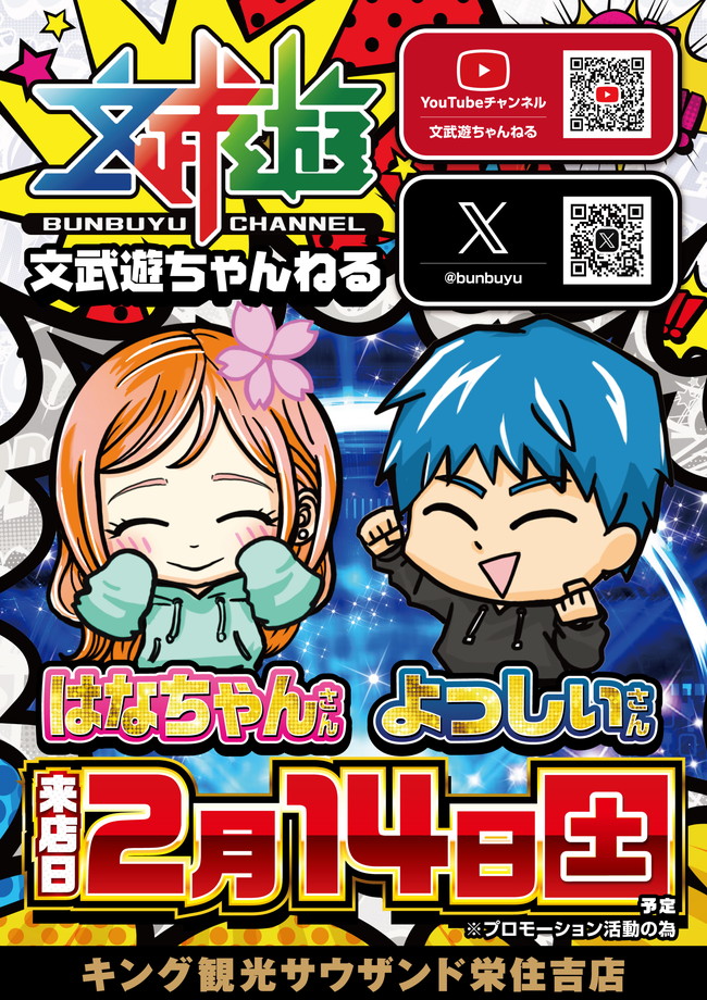 こんにちは🌇 #サウザンド栄住吉店 です👑 本日2⃣月1⃣4⃣日(土