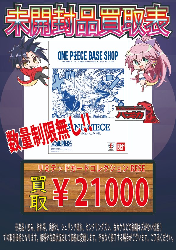 📣ワンピースカード買取情報📣 リミテッドカードコレクションBESE SHOP