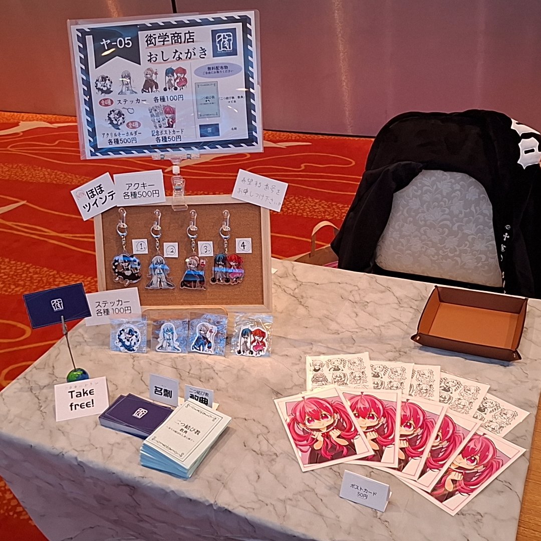 お前も二つ結び教に入らないか？
#名古屋創作総会