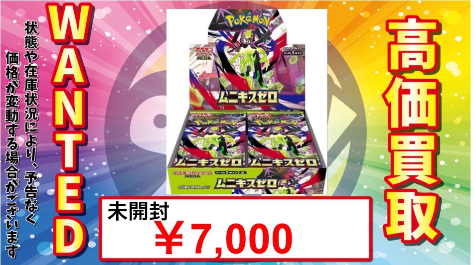 トレカル ボックス買取情報🔥‼️ 未開封BOX買取情報 🔥🐍最新弾