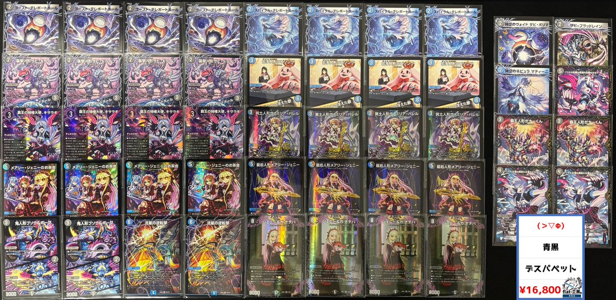 🔥#flat工房池袋店デッキ販売情報🔥】 青黒デスパペット￥16,800 なの