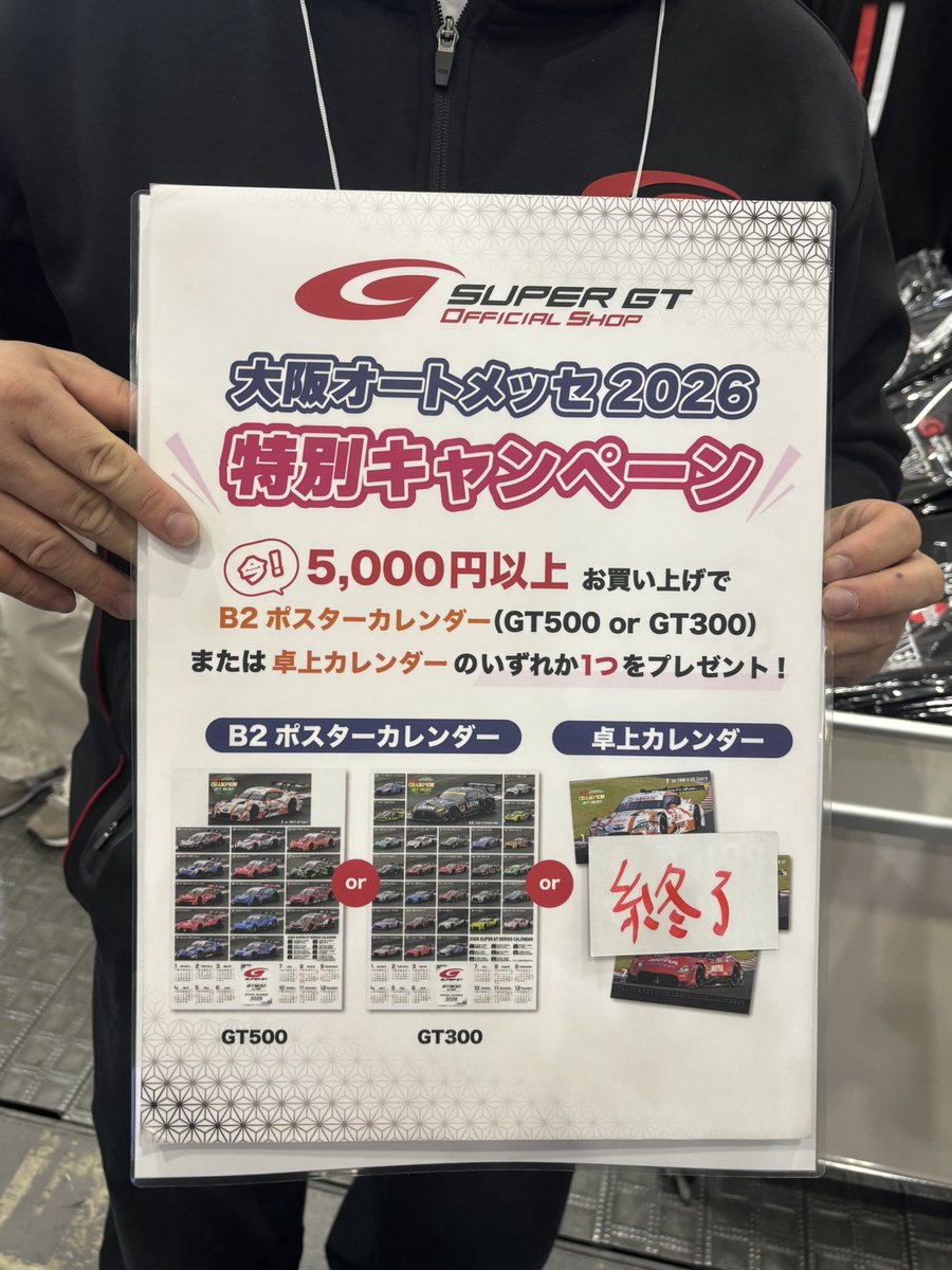 🎁特別キャンペーン実施中🎁 SUPER GTオフィシャルショップで税込み