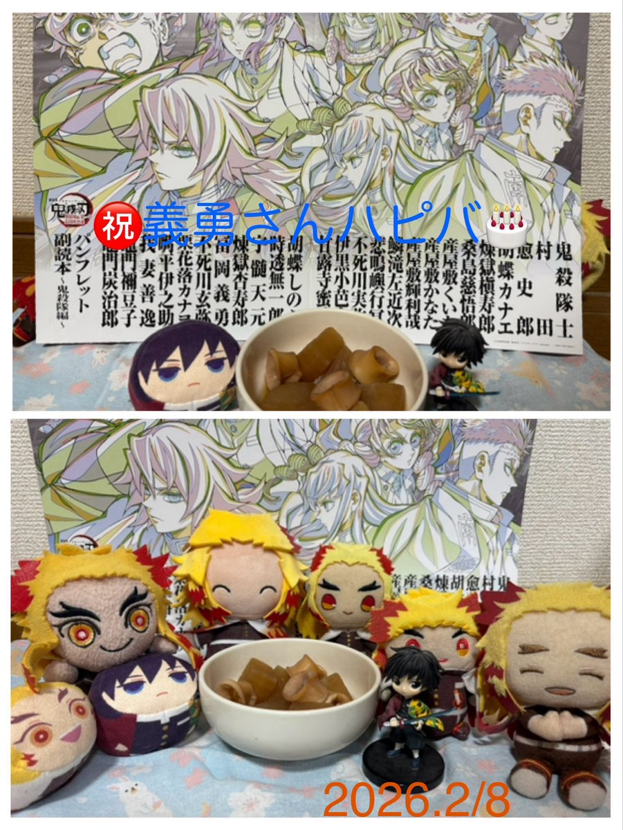 大変おそくなりました🙏🙏🙏
富岡義勇さん、お誕生日おめでとうございます🎂
我が家からも細やかですがお祝いさせて下さい💙
#富岡義勇誕生祭2026 
#富岡義勇生誕祭2026