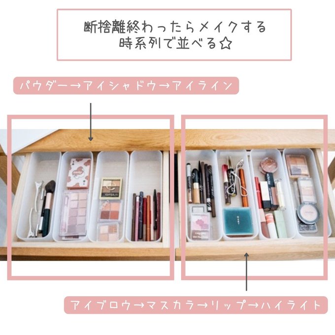 ちなみに、 ・コスメ断捨離のやり方と ・毎朝のメイクが超時短にできる