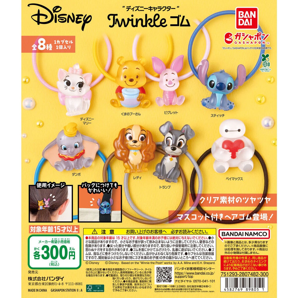 話題のガチャが入荷しました！ ＃ディズニーキャラクターTwinkleゴム