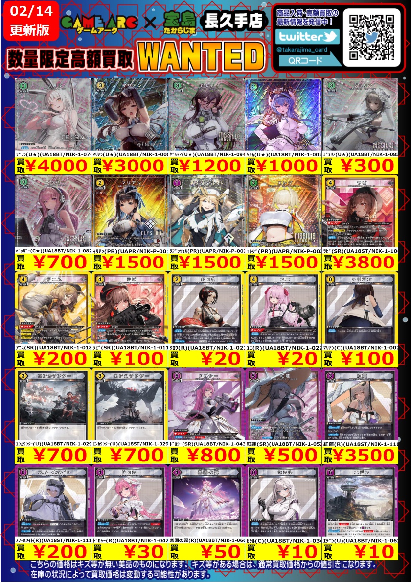 #ユニオンアリーナ 数量限定高価買取中 勝利の女神 NIKKE