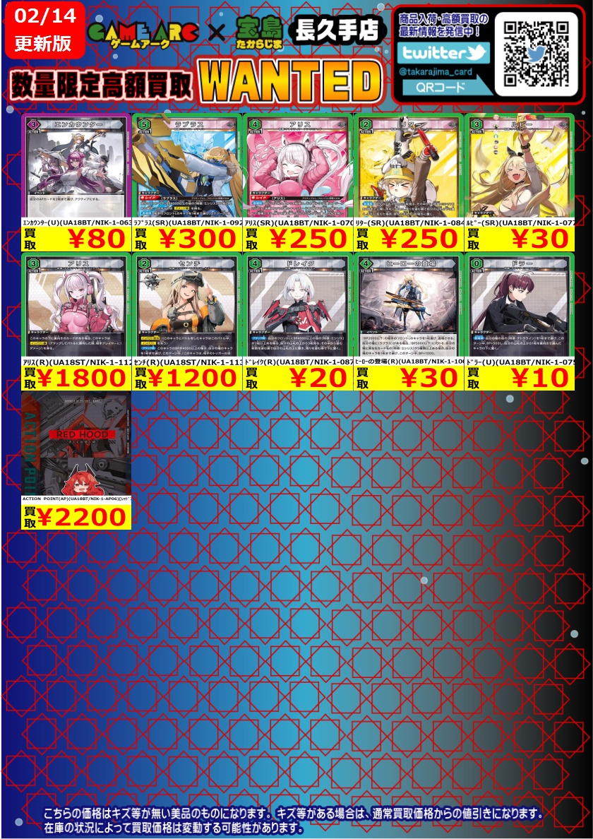 #ユニオンアリーナ 数量限定高価買取中 勝利の女神 NIKKE