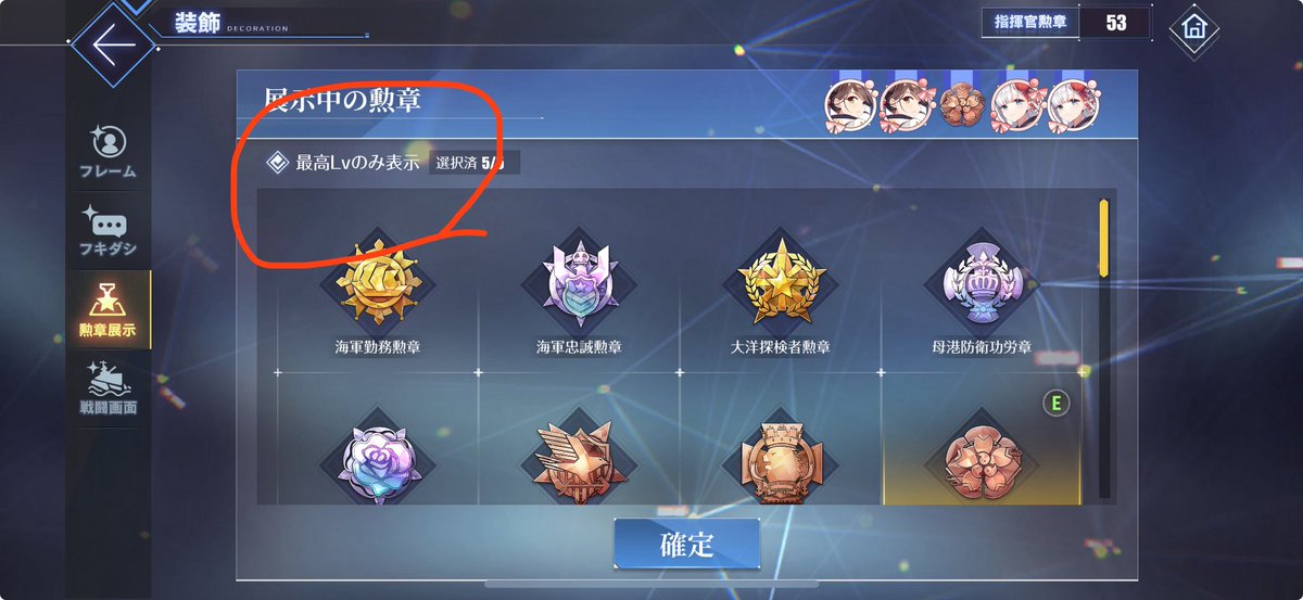 同一キャラ勲章表示はここのチェックを外すと全段階の勲章が出るから