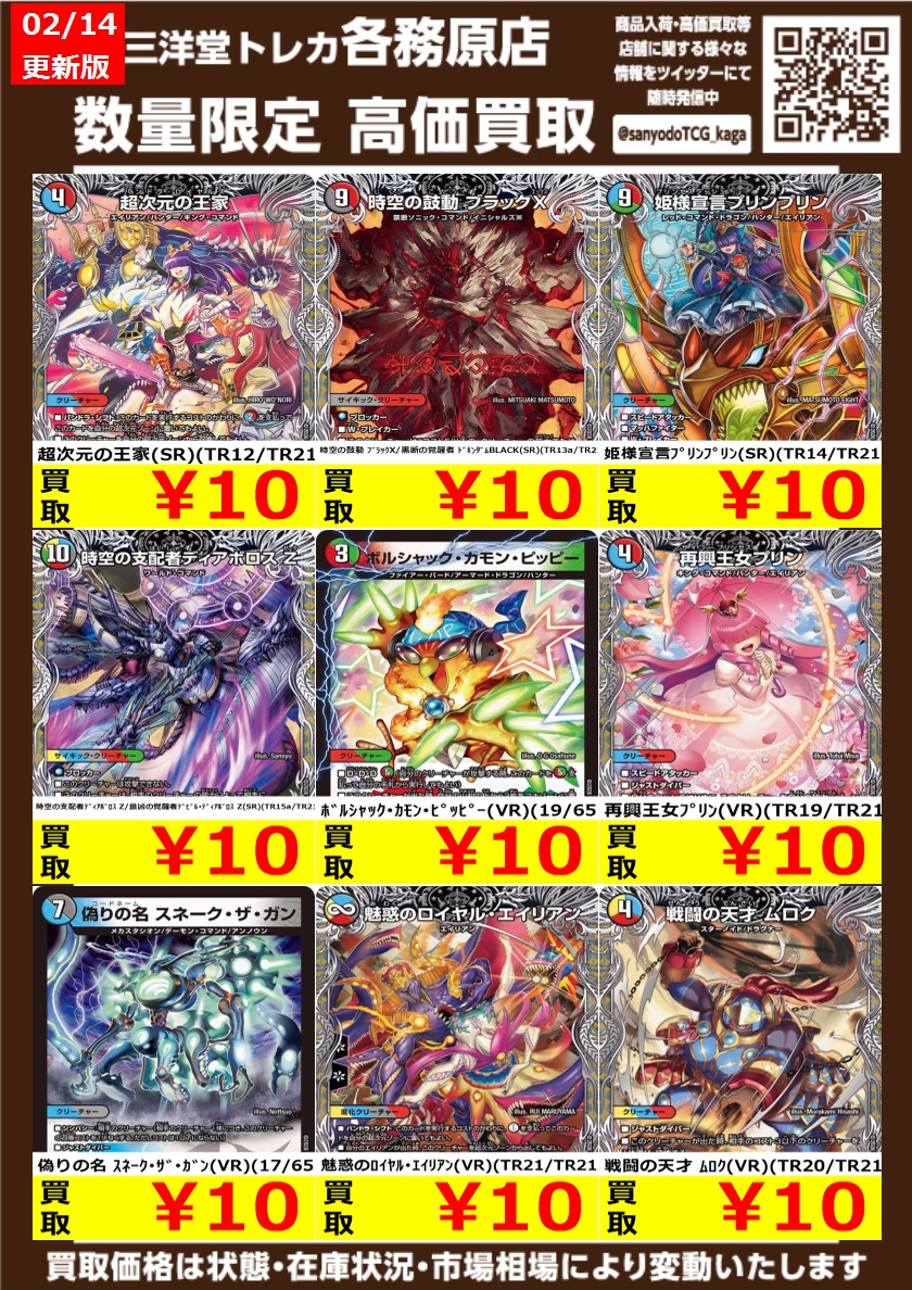 デュエマ 🌈新弾高価買取更新🌈 ♨芸魔温泉!ｵﾝｾﾝ・ｶﾞﾛｳｽﾞ/芸魔極楽