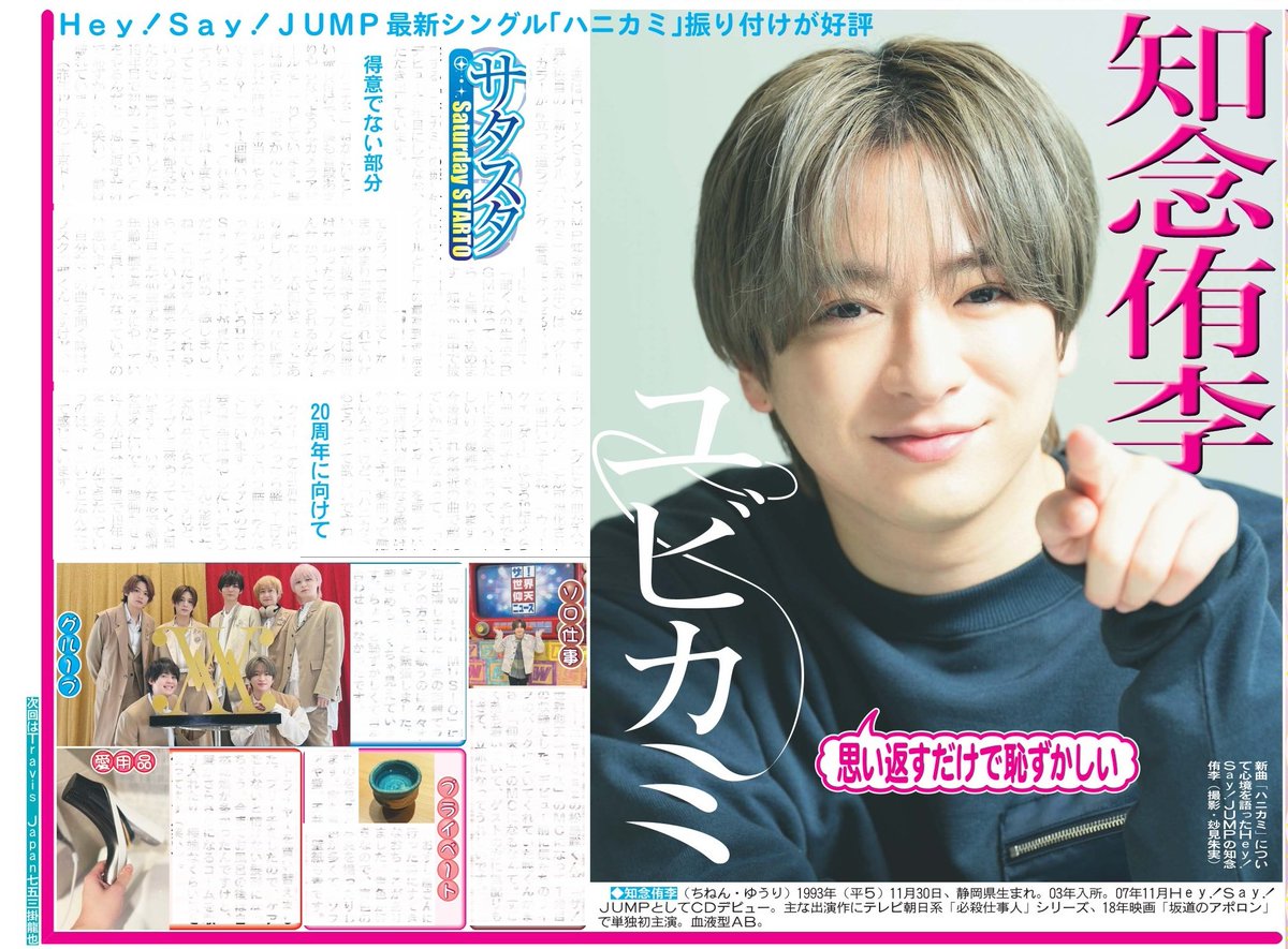 毎週土曜日掲載 #サタスタ 本日14日はHey!Say!JUMP知念侑李さん