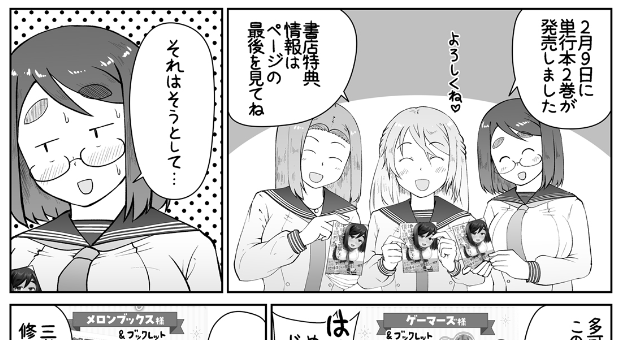 「地味子な三葉さんが僕を誘惑する」2巻紹介おまけ漫画が更新されました～まだの方はぜひ購入してね (書店情報はリプライに) ■ニコニコ漫画 ■カドコミ 次回本編は03月07日予定です。