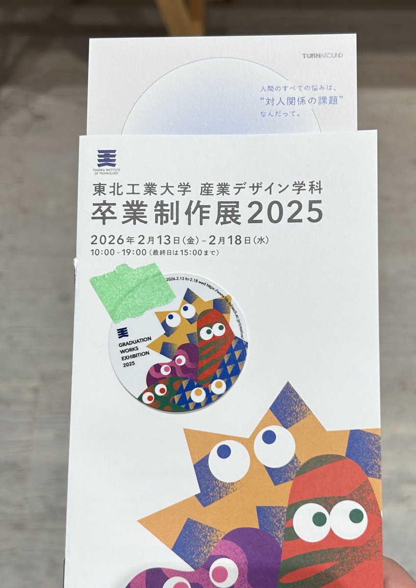 東北工業大学の産業デザイン学科卒制展に来た我々