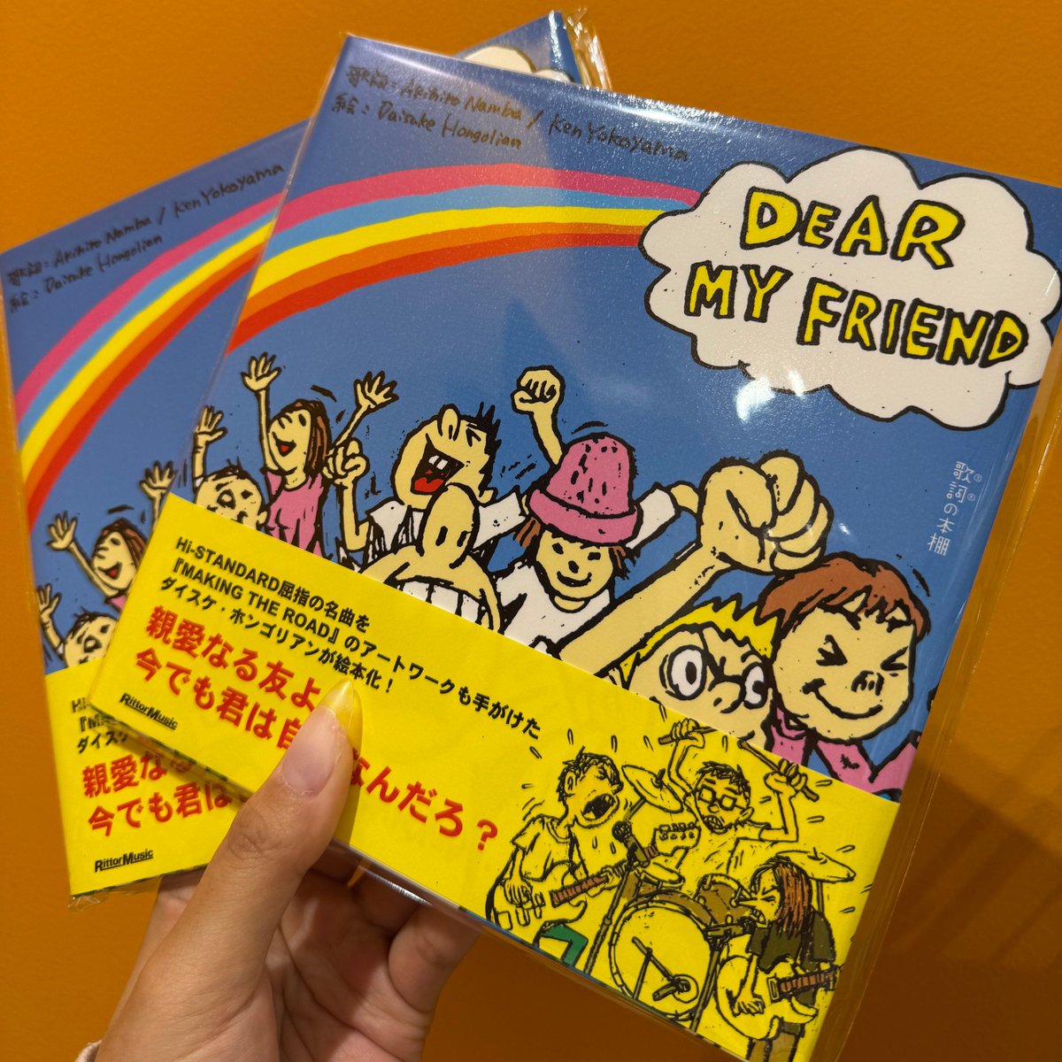 HiSTANDARD】 #ハイスタ Hi-STANDARDの名曲“DEAR MY FRIEND”を 再構築