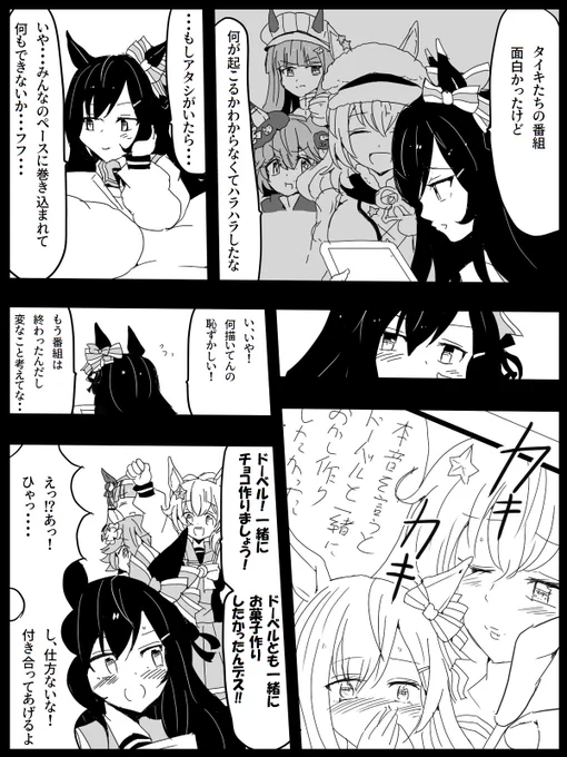 シャトベル #ウマ娘 