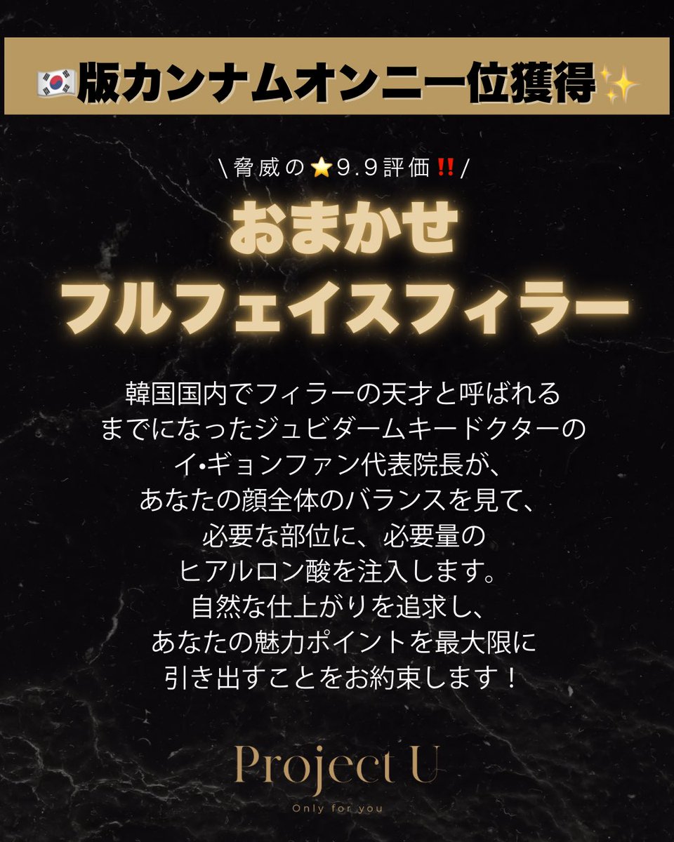 Project U clinic《プロジェクトユー》韓国美容皮膚科 tweet media