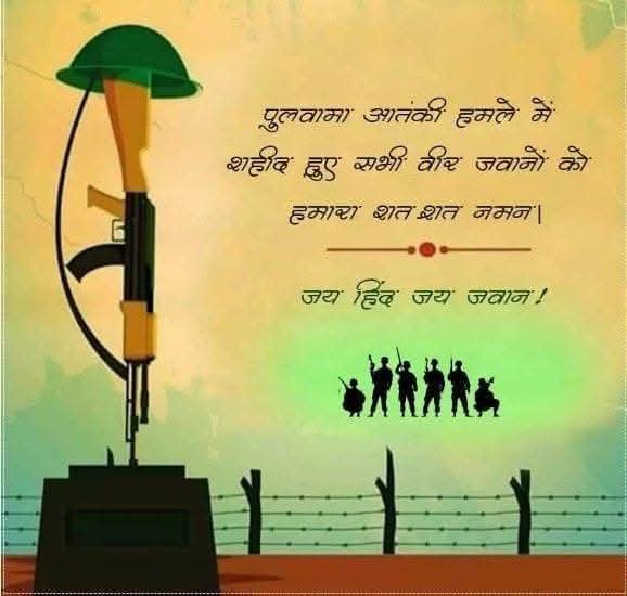 पुलवामा आतंकी हमले में शहीद हुए सभी वीर जवानों को नमन.... 🙏🥲
भावपूर्ण श्रद्धांजलि... 🙏
#पुलवामा_शहीदों_को_नमन
#PulwamaAttack #PulwamaTerroristAttac #PulwamaAttack