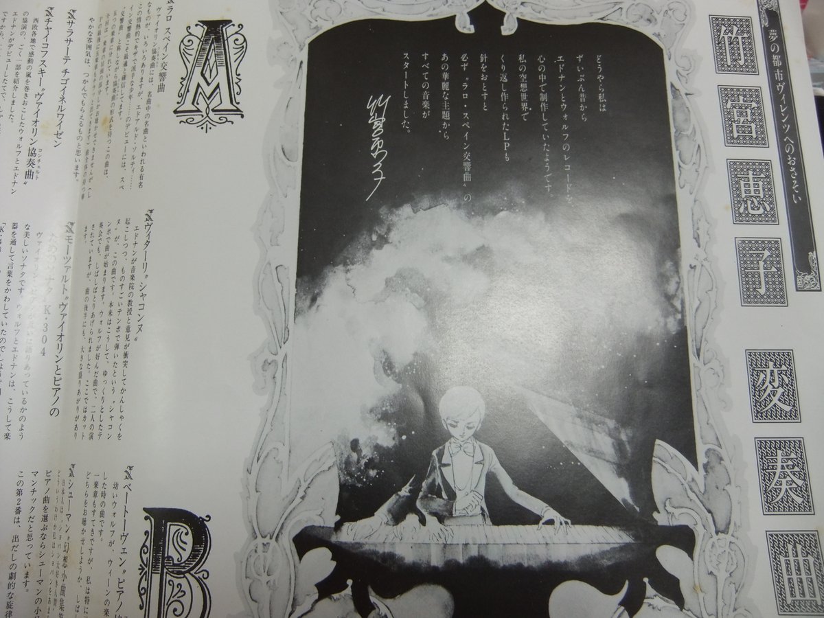 昨日届いたレコード 竹宮恵子先生「変奏曲」 持っていたけど処分して