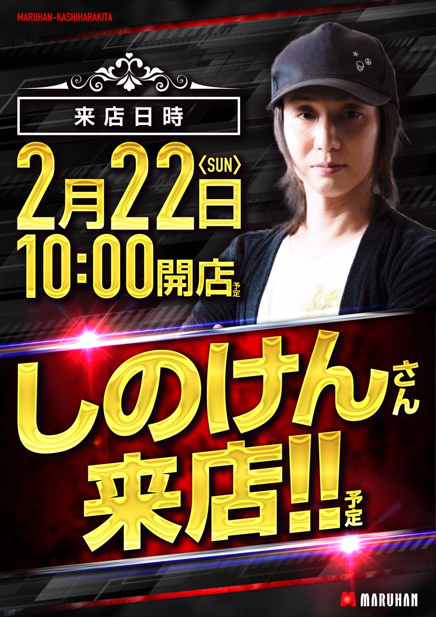 2.22 楽しみにしていました。 しのけんさん初めての来店！ 明日は