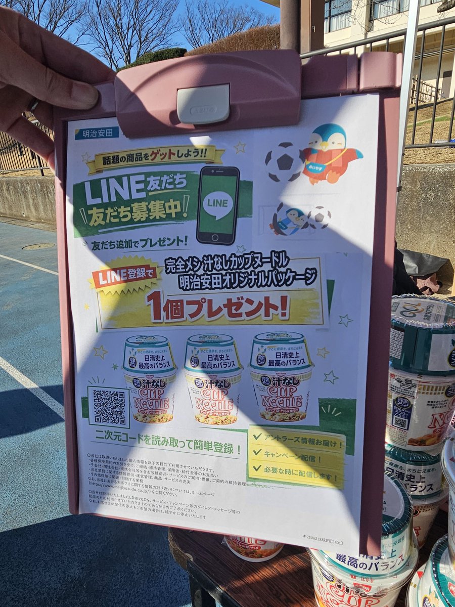 🔷第３回明治安田杯
ＦＣボレイロ成田招待
Ｕ－１２大会は
明治安田さんにご協賛いただき開催
meijiyasuda.co.jp/brand/jimotono…
開会式では成田支社片岡支社長の
サッカー少年への未来への目標が
伝わるメッセージがありました
#成田市
#明治安田
#ＦＣボレイロ成田
#鳥海なおき