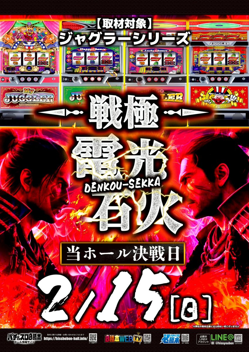 パチ&スロ必勝本誌面企画「パチバト関西」 2月15日実践来店予定 🔵橿原