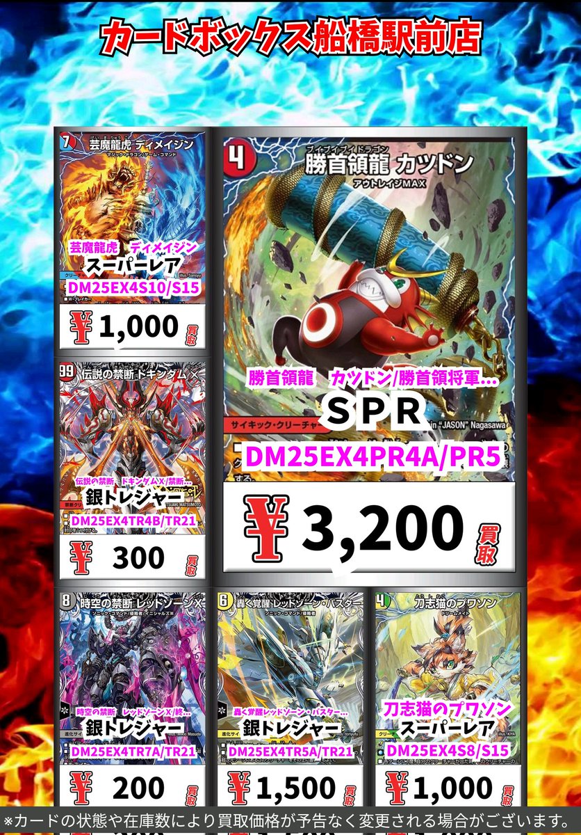 デュエマ買取情報！ 勝首領龍 カツドン/勝首領将軍 カツキング/最終勝