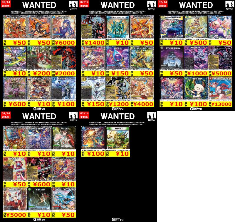 下野店限定WANTED デュエルマスターズ 最新弾 ※2/14（土）本日中の価格