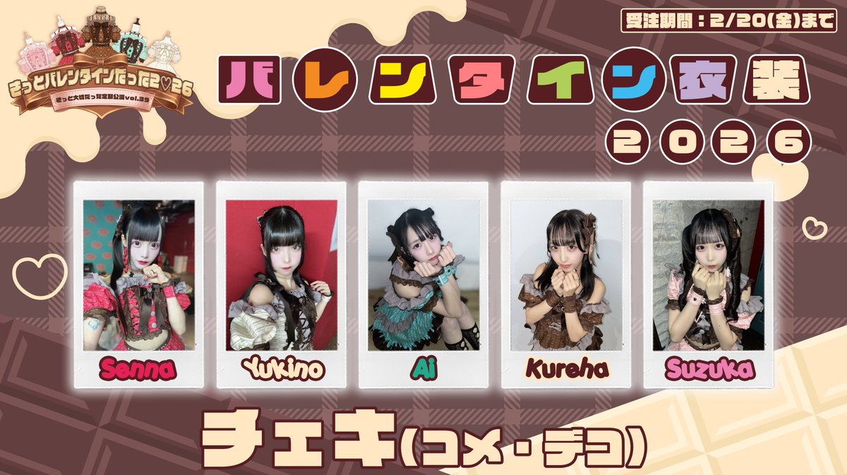 ぼくのチェキ頼んでくれた人にチョコっとプレゼントあります。お楽しみ