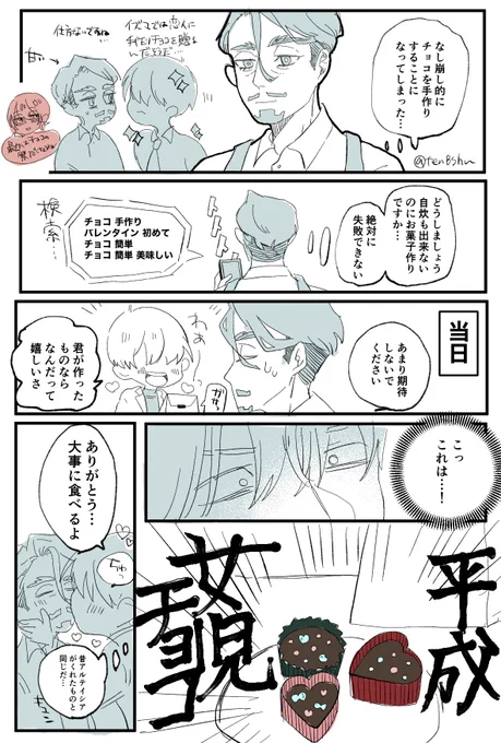 シャアシャリ🟥🟩
ハッピーバレンタイン 