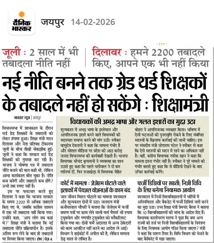 #तबादला ...
#थर्ड ग्रेड टीचर्स ट्रांसफर बना यक्ष प्रश्न l तबादला नीति के नाम पर सिर्फ लॉलीपॉप l
<a href="/1stIndiaNews/">First India News</a> 
<a href="/JATbera1/">Bhera ram</a> 
<a href="/rpbreakingnews/">Rajasthan Patrika</a> <a href="/SachBedhadak/">Sach Bedhadak</a> <a href="/RajCMO/">CMO Rajasthan</a> 
<a href="/rajeduofficial/">Dept of Education, Rajasthan</a>