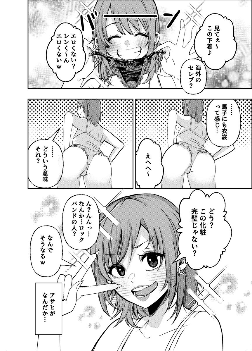 ボーイッシュ幼馴染がギャル化してから勃起が止まらない！(なのかえいち)｜無料エロ漫画試し読み