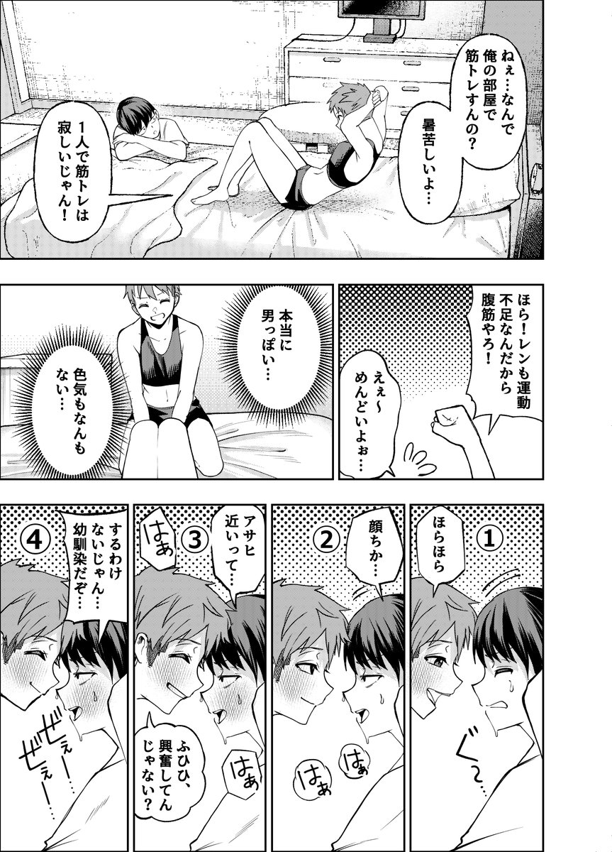 ボーイッシュ幼馴染がギャル化してから勃起が止まらない！(なのかえいち)｜無料エロ漫画試し読み