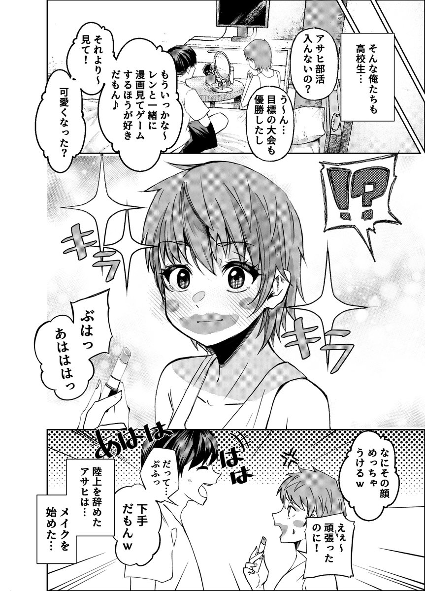 ボーイッシュ幼馴染がギャル化してから勃起が止まらない！(なのかえいち)｜無料エロ漫画試し読み