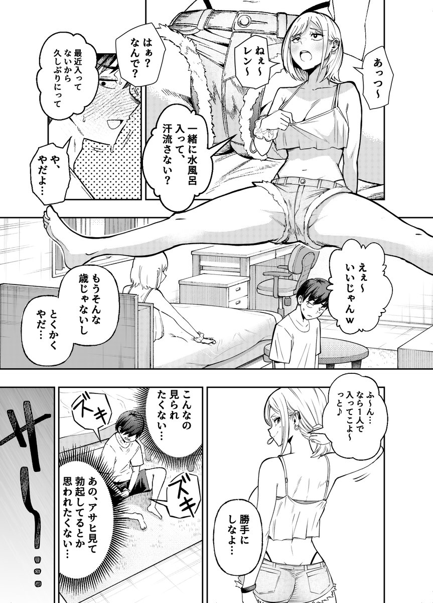 ボーイッシュ幼馴染がギャル化してから勃起が止まらない！(なのかえいち)｜無料エロ漫画試し読み