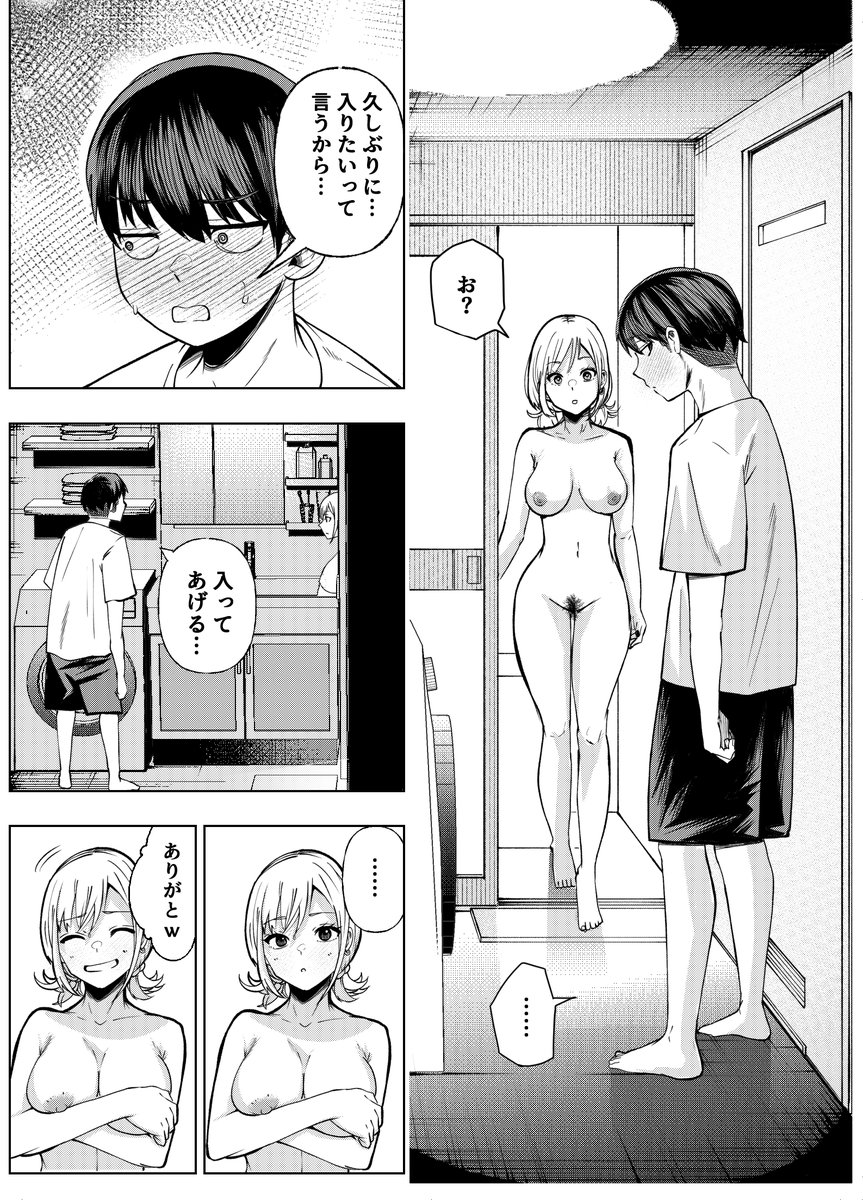 ボーイッシュ幼馴染がギャル化してから勃起が止まらない！(なのかえいち)｜無料エロ漫画試し読み