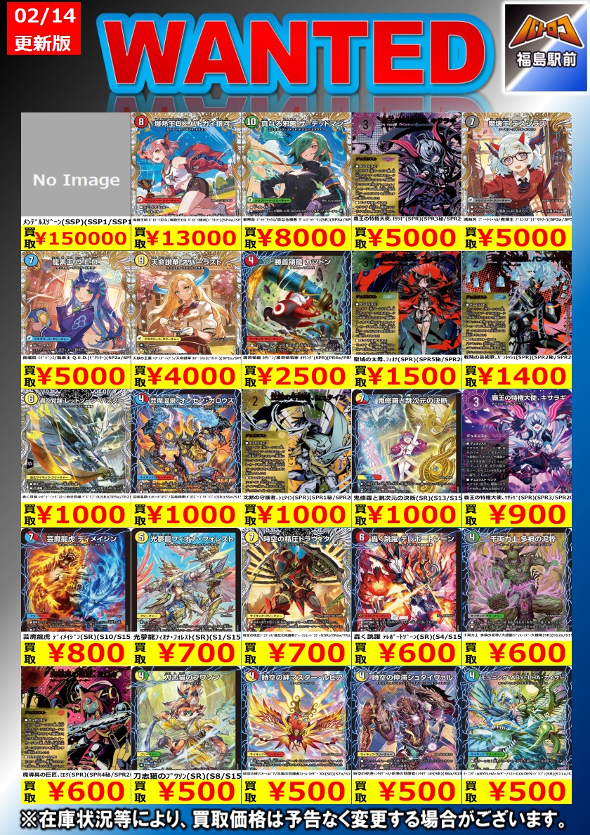 買取情報】#デュエルマスターズ (新弾) □ 2/14 11時時点の買取価格