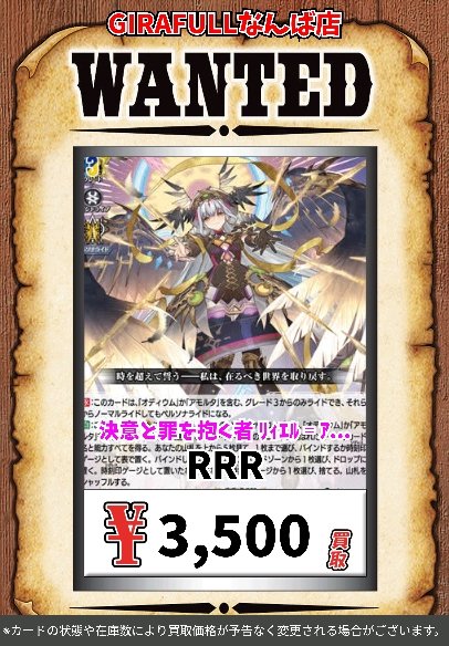 ヴァンガード リィエルとウルト＆ルエルの在庫がかなりピンチです