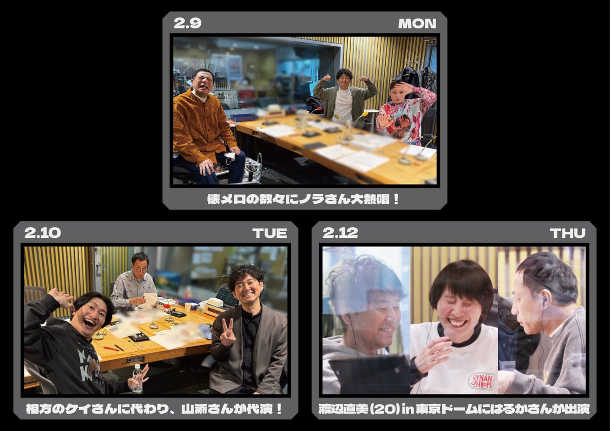 ナイツラジオショー 週末にお楽しみください ＼ 2．9 月🤝平野ノラ