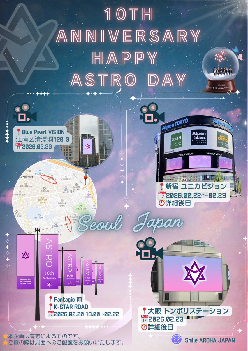 tam54950013's tweet photo. #ASTRO_debut_10th_anniversary 
2/23は #ASTRO デビュー10周年‼️ 
感謝の気持ちを込めた🎥動画と🚩街灯フラッグ、是非ご覧ください💜

🎥新宿 ユニカビジョン🇯🇵
🎥大阪 トンボリステーション🇯🇵

🎥ソウル BluePearlVISION🇰🇷
🚩ソウル Fantagio前🇰🇷
🚩ソウル K-STAR ROAD🇰🇷

一緒にお祝いしましょう✨ https://t.co/xifKFCFkx3