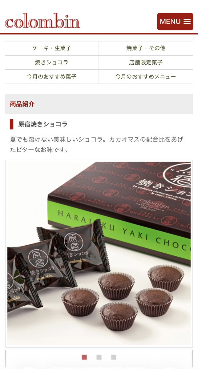 ポケパークで買った焼きショコラめちゃくちゃおいしいな！？と思って裏面見たら、「原宿焼きショコラ」出してるコロンバンだった
お土産お菓子のレベルが高い
おすすめです