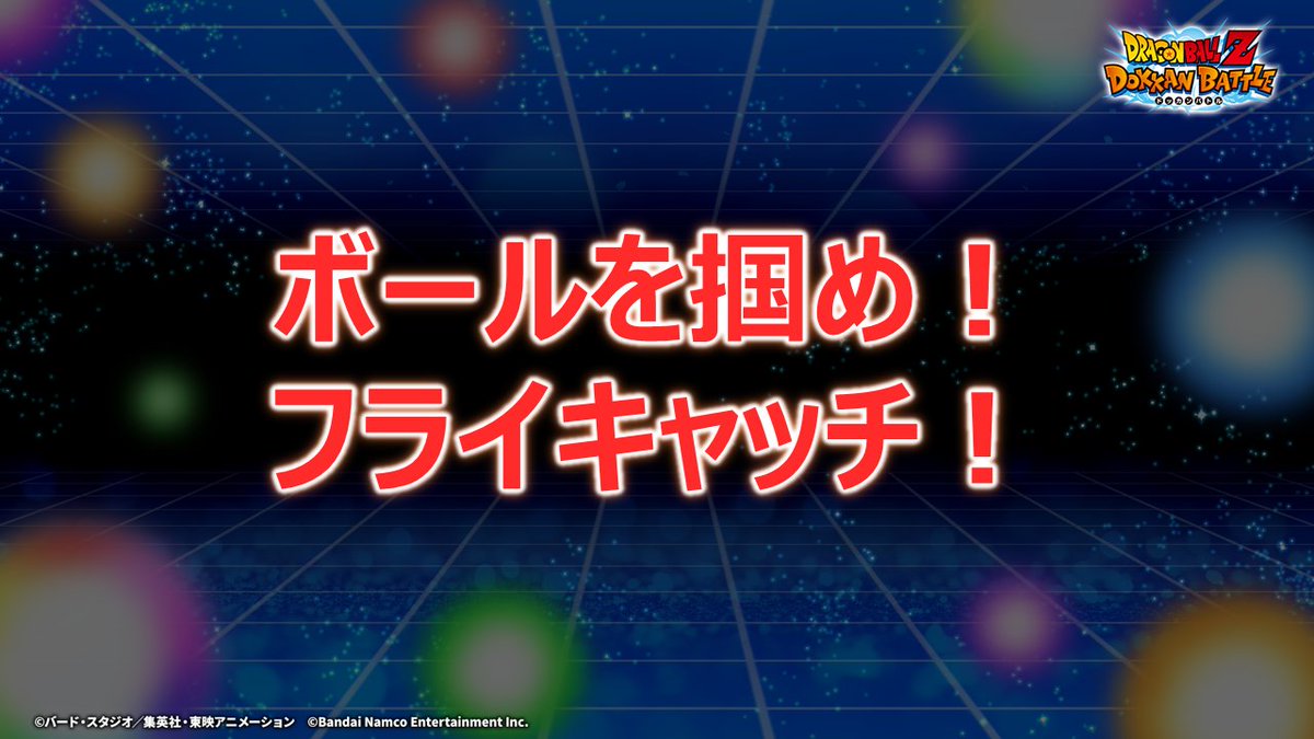 dokkan_official's tweet photo. ＼11周年第2弾記念生放送配信中／

🔥プロデューサー VS ぺこぱさん🔥
ボールを掴め！フライキャッチ！

「龍石」プレゼント個数は…
【10】個👏

引き続き生放送をお楽しみください！
📺https://t.co/1XM3TWB4YV

#ドッカンバトル11周年
#ドッカンバトル #ドラゴンボール https://t.co/jLRgdtTAjG